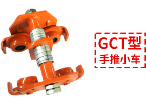 手推單軌小車的操作方法及運(yùn)行原理是什么